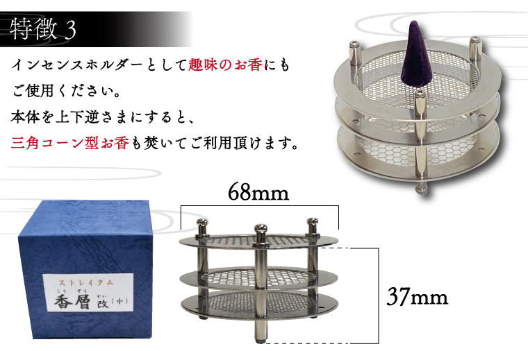 BQ001-1　灰を使わない線香立て「ストレイタム香層改（こうぞうかい）中型」本体のみ