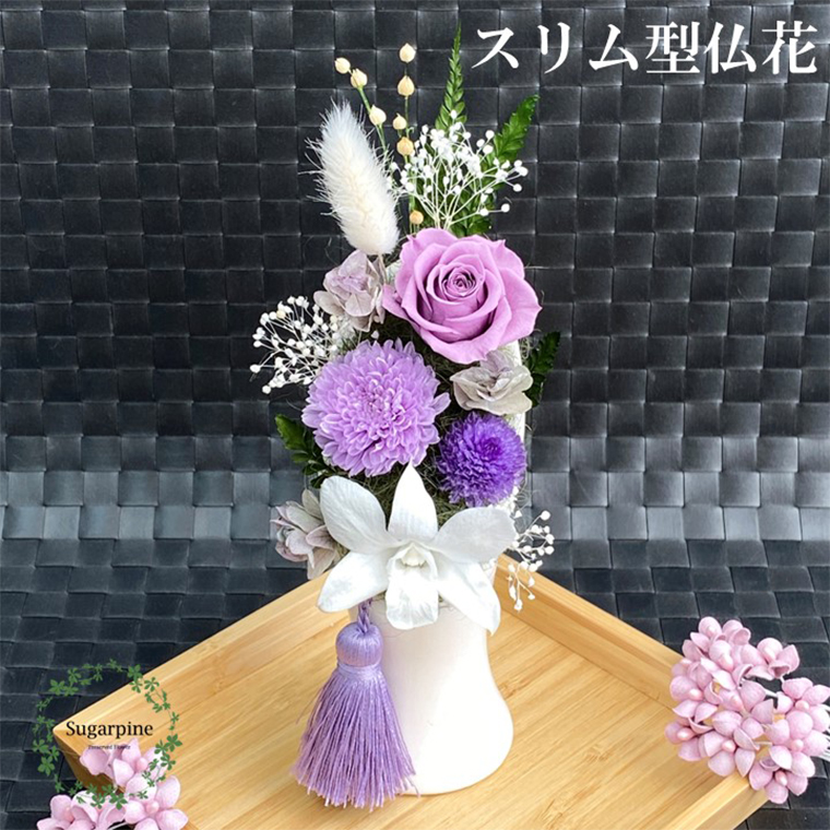 AJ014-1  プリザーブドフラワー　心音　藤　春日部市　シュガーパイン