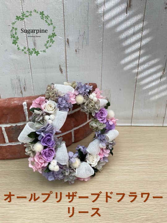AJ050-1 プリザーブドフラワーアレンジ【フリール】春日部市 シュガーパイン