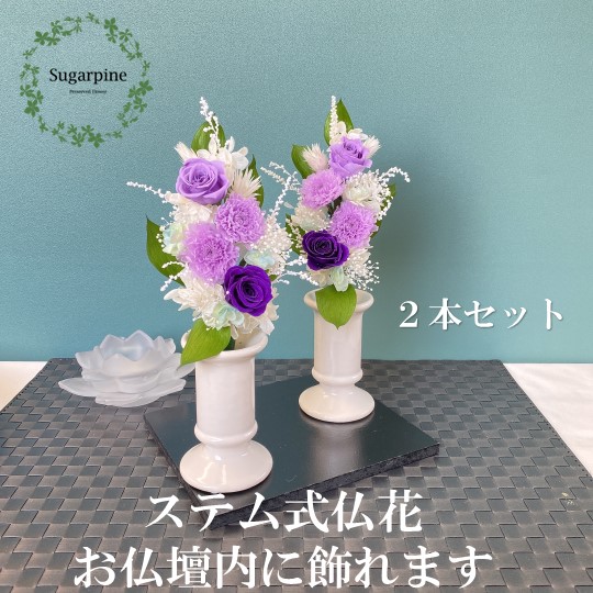 AJ077-1 プリザーブドフラワーアレンジ【綾香/紫】春日部市 シュガーパイン