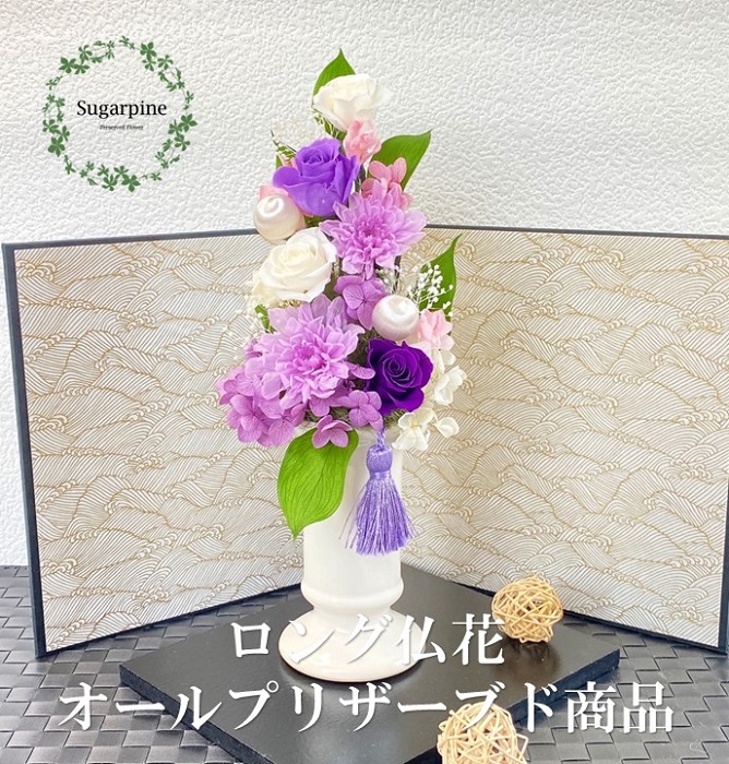 AJ084-2 プリザーブドフラワーアレンジ【美咲/紫】春日部市 シュガーパイン
