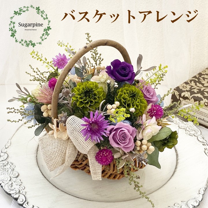 AJ121-1   プリザーブドフラワー　【パニエ】　春日部市シュガーパイン