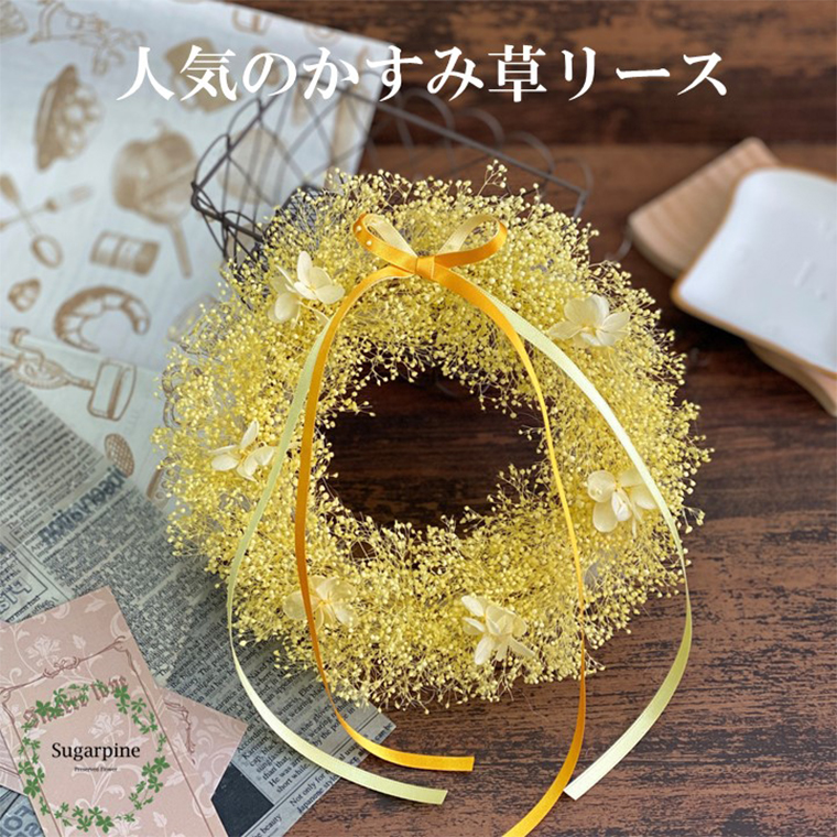 AJ131-1  プリザーブドフラワー　アンジュ　イエロー　春日部市 シュガーパイン