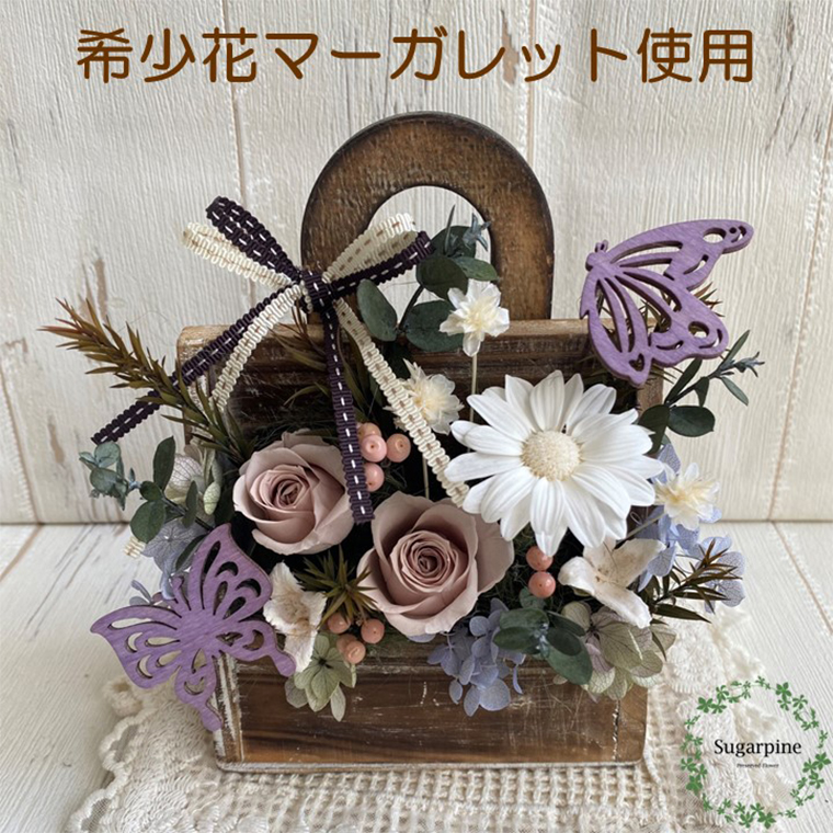 AJ150-1  プリザーブドフラワー マノア ブラウン  春日部市 シュガーパイン
