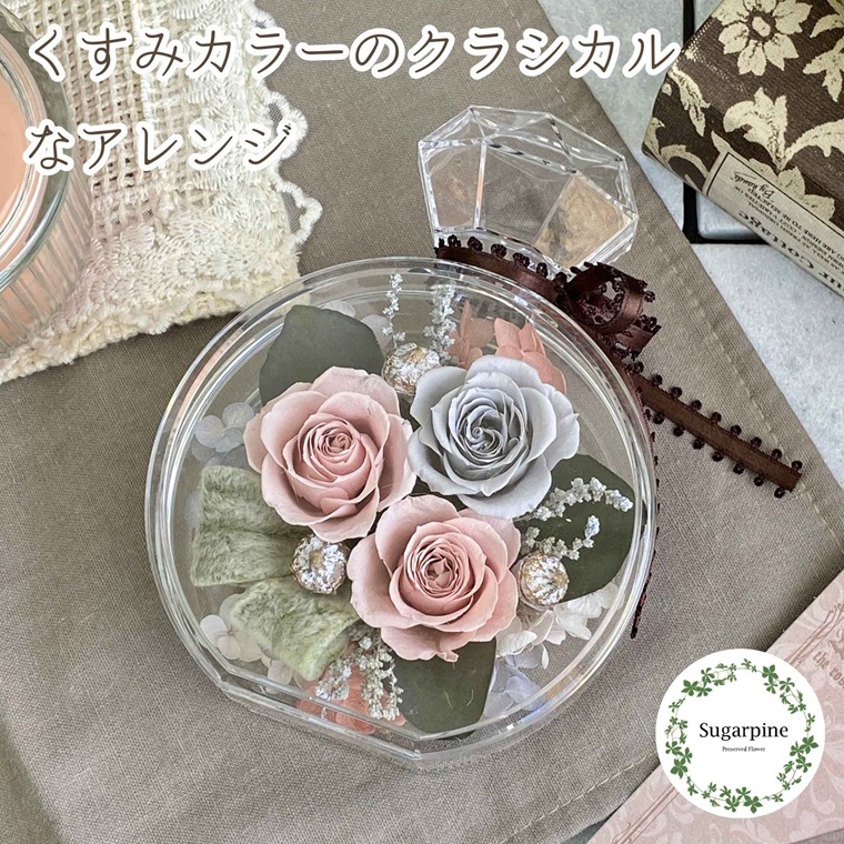 プリザーブドフラワー　ロザリー　春日部市　シュガーパイン（AJ250）