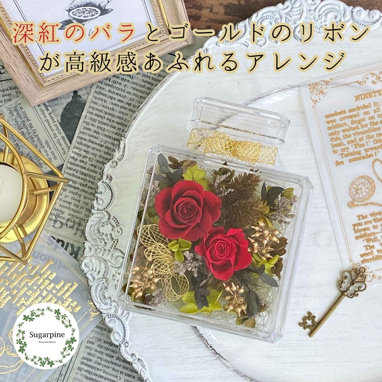 プリザーブドフラワー　ベル　春日部市　シュガーパイン（AJ253）