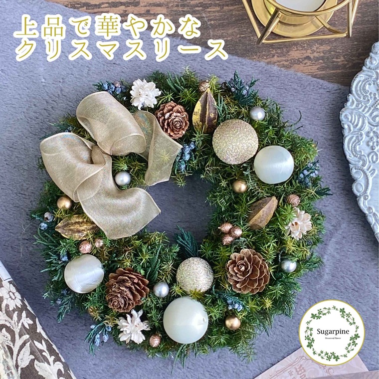 プリザーブドフラワー　グロウ　春日部市　シュガーパイン（AJ258）