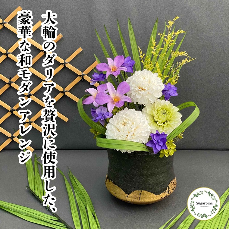 プリザーブドフラワー　誉（ほまれ）　春日部市　シュガーパイン（AJ263）