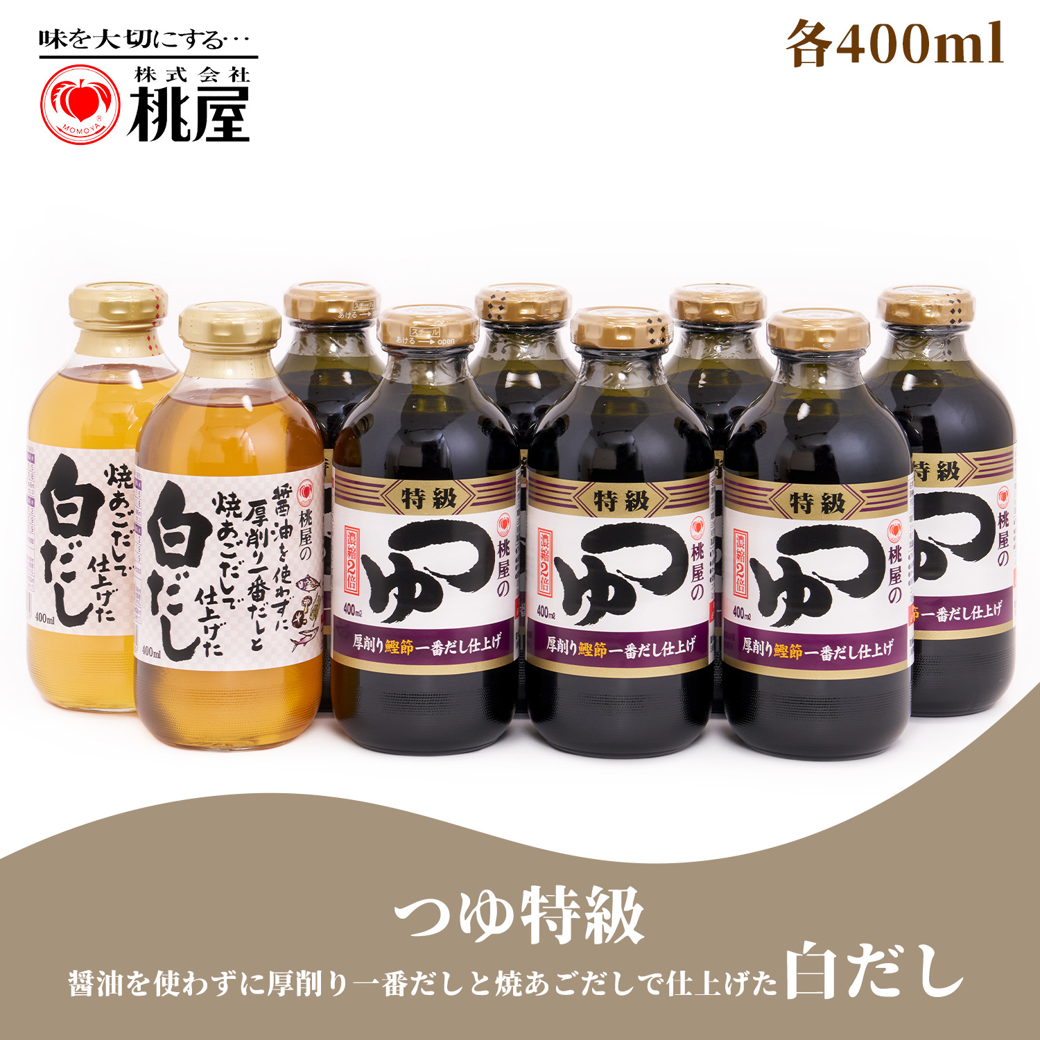 AX001-1 桃屋　つゆ特級7本・白だし2本【9本セット】