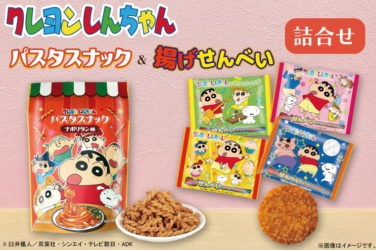 BD008 クレヨンしんちゃんパスタスナック＆揚げせんべい詰合せ