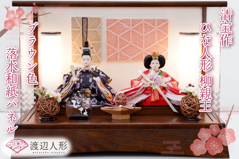 BL007-1 清宝作雛人形ケース飾り　柳親王　柄入りアクリルケース　栓木ブラウン色（AB222A-52）