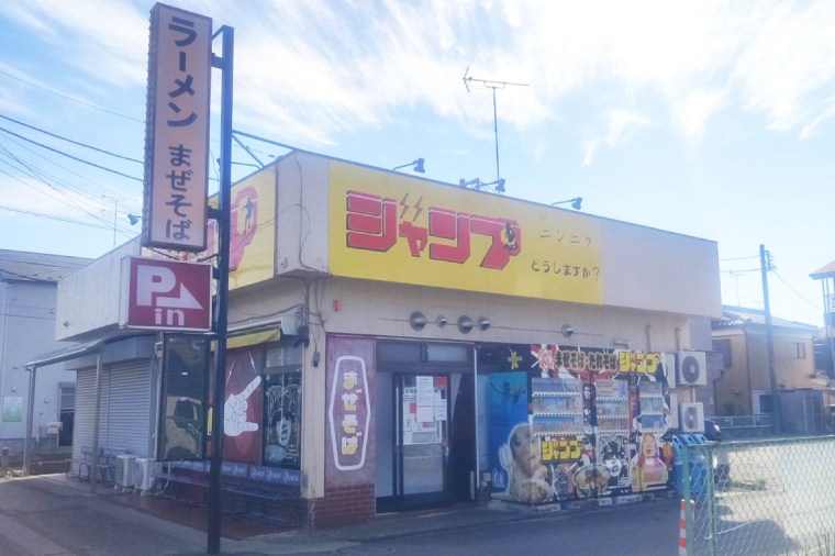 CK001-1　【数量限定】ガッツリ系ラーメン　ジャンプラーメン２人前セット