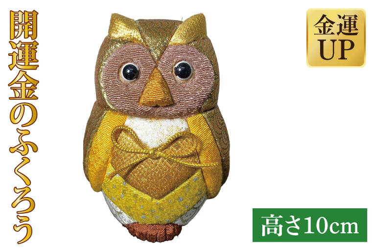 CP019 開運金のふくろう