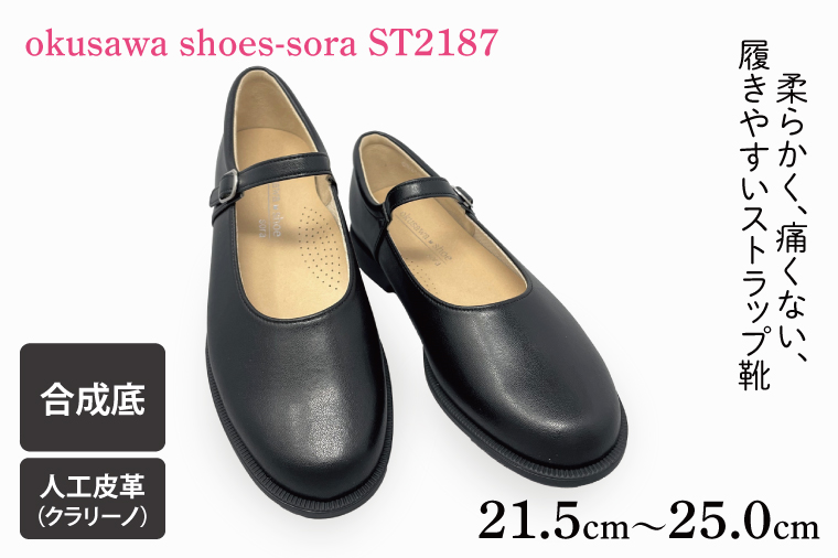 ST2187 okusawa shoes-sora-サイズ21.5-25.0（CV007）
