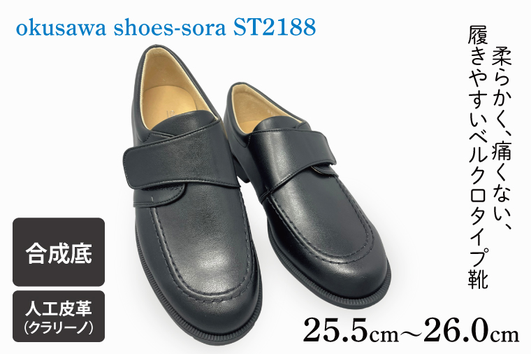 ST2188 okusawa shoes-sora-サイズ25.5-26.0（CV011）