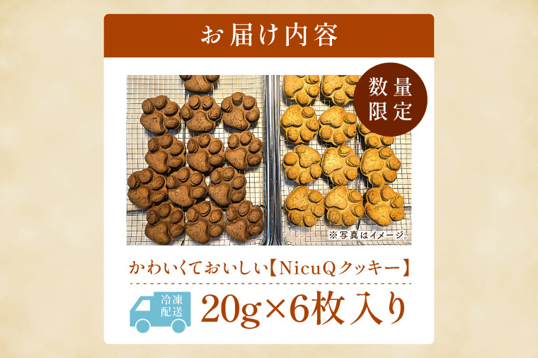 サクほろ食感×バターの香り！かわいくておいしい【NicuQクッキー】【埼玉県　春日部　お菓子　スイーツ　手作り】（DA017）