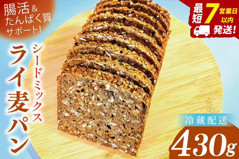 【シードミックスライ麦パン】天然酵母・北海道産ライ麦×4種のシード腸活＆たんぱく質サポート！【埼玉県　春日部　パン　ヘルシー　手作り】（DA018）