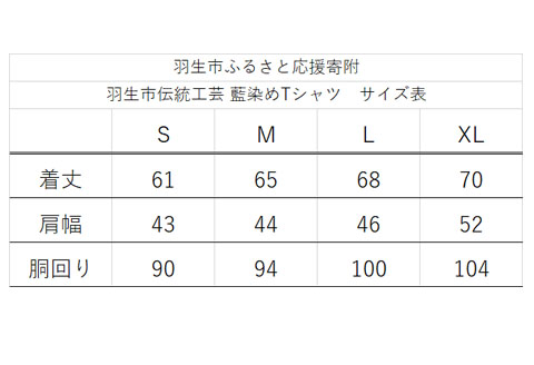 羽生市伝統工芸 藍染めTシャツ 天然染料 消臭効果 虫よけ効果 武州中島紺屋 埼玉県 羽生市