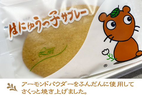 お菓子 はにゅうっ子サブレー 20個入り スイーツ おかし おやつ 焼き菓子 焼菓子 洋菓子 個包装 おみやげ ロアール洋菓子店 埼玉県 羽生市