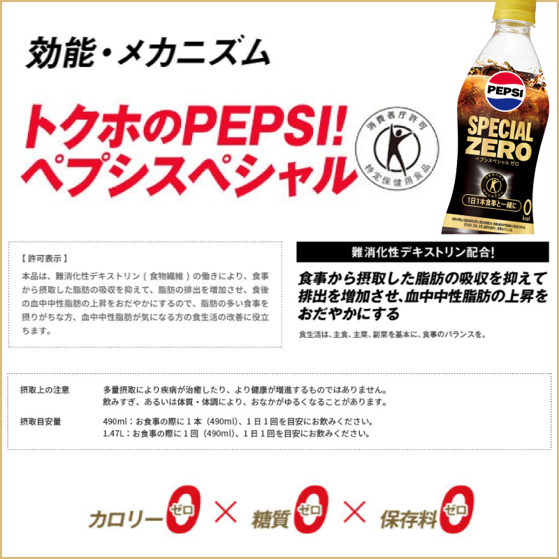 【 コーラ 】 トクホ ペプシ スペシャルゼロ 選べる種類 特定保健用食品 490ml ペットボトル 24本 炭酸 飲料 ジュース カロリーゼロ 箱 埼玉県 羽生市 ペプシスペシャルゼロ 24本