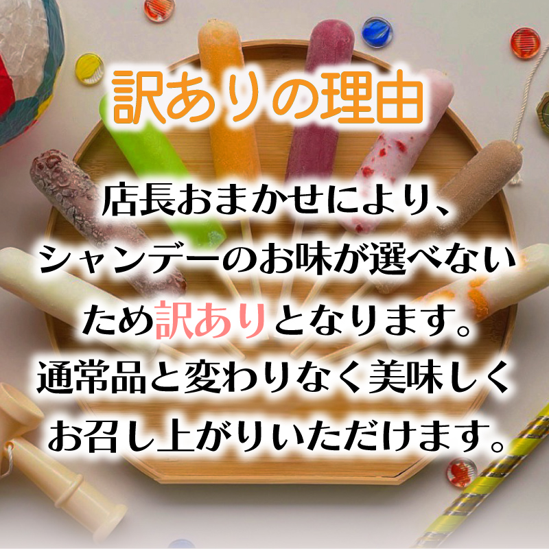 【 訳あり 】 アイス キャンディー 詰め合わせ 5種 20本 セット 冬季限定 店長おすすめ 氷菓子 ミルク グレープ カフェオレ あずき みかん