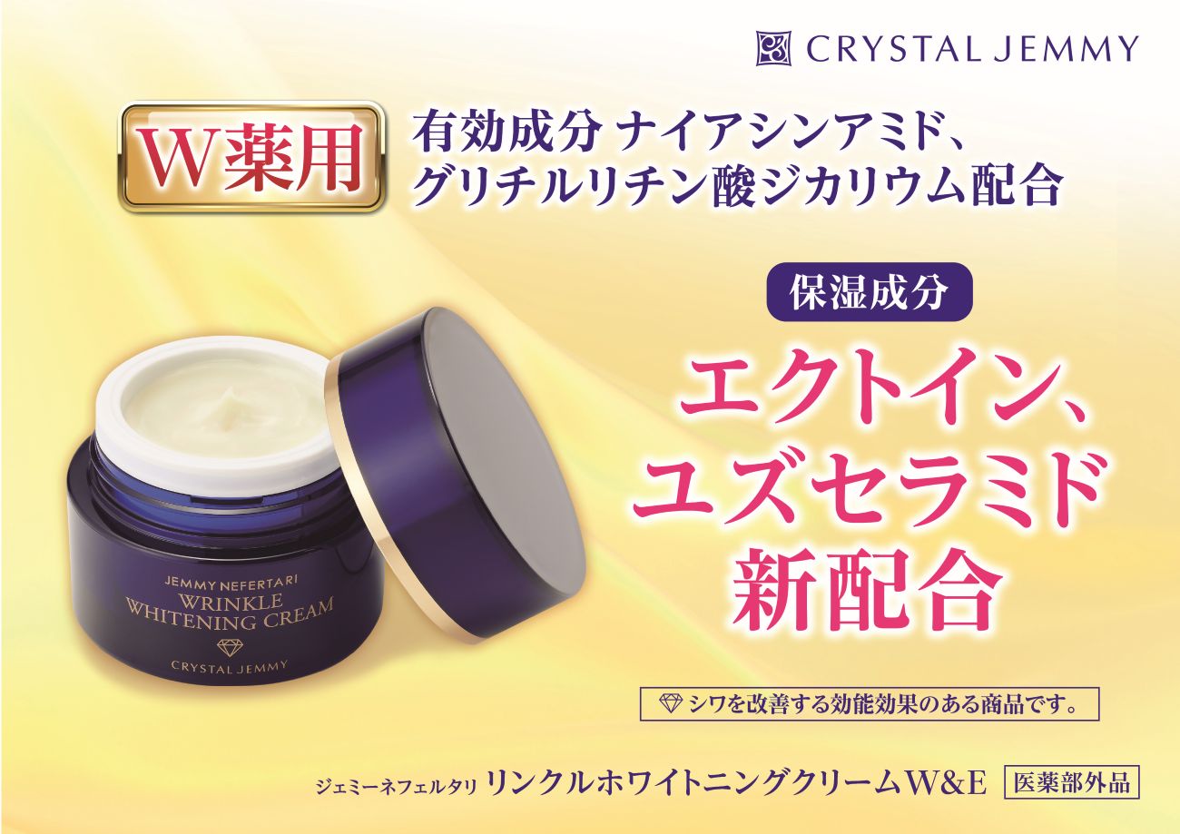 クリスタルジェミー リンクル ホワイトニング クリーム W＆E 30g 2個セット 60g しっとり 美白 シミ予防 シワ改善 保湿 植物由来 基礎化粧品 潤い ハリ 肌荒れ防止 保湿クリーム 化粧品 スキンケア