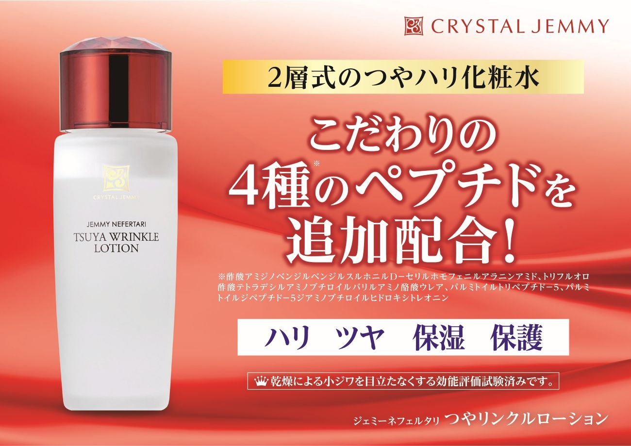 クリスタルジェミー つやリンクルローション 120ml 6回定期コース 6か月連続 オールインワン 潤い ハリ ツヤ 美白 ビタミンC誘導体 保湿 美容液 乳液 基礎化粧品