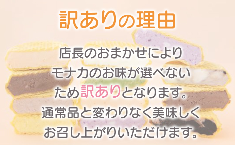 【 訳あり 】 アイス もなか 3種 20個 ジェラート ミルク 最中 スイーツ デザート おやつ モア松屋 埼玉県 羽生市