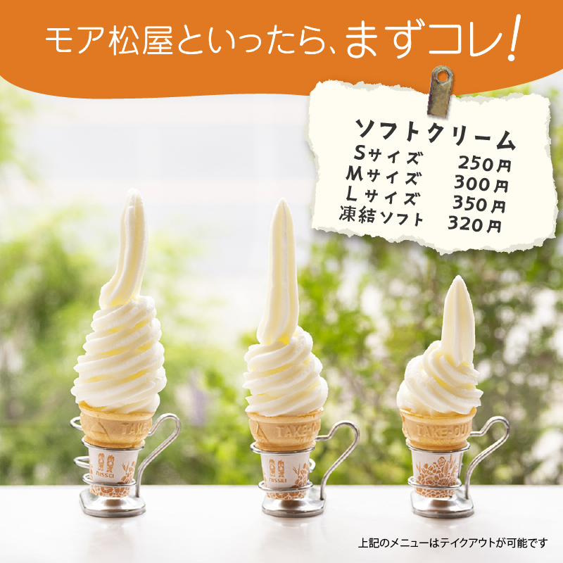 アイス 屋 喫茶店 お食事券 モア松屋 4500円分