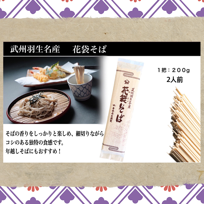 【 花袋そば 】 10人前 ( 200g×5 ) 武州羽生名産 素朴 蕎麦 明治六年創業 創業 武州 羽生 名産 名物 麺 年越しそば 株式会社斉徳商店 埼玉県 羽生市 花袋そば 10人前