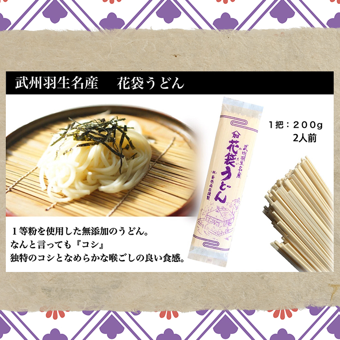 【 花袋うどん 】 10人前 (200g×5入)  武州羽生名産 素朴 こし のど越し 無添加 麺 保存食 長期保存 離乳食 介護食 羽生市推奨品認定商品 株式会社斉徳商店 明治六年創業 埼玉県 羽生市 花袋うどん 10人前
