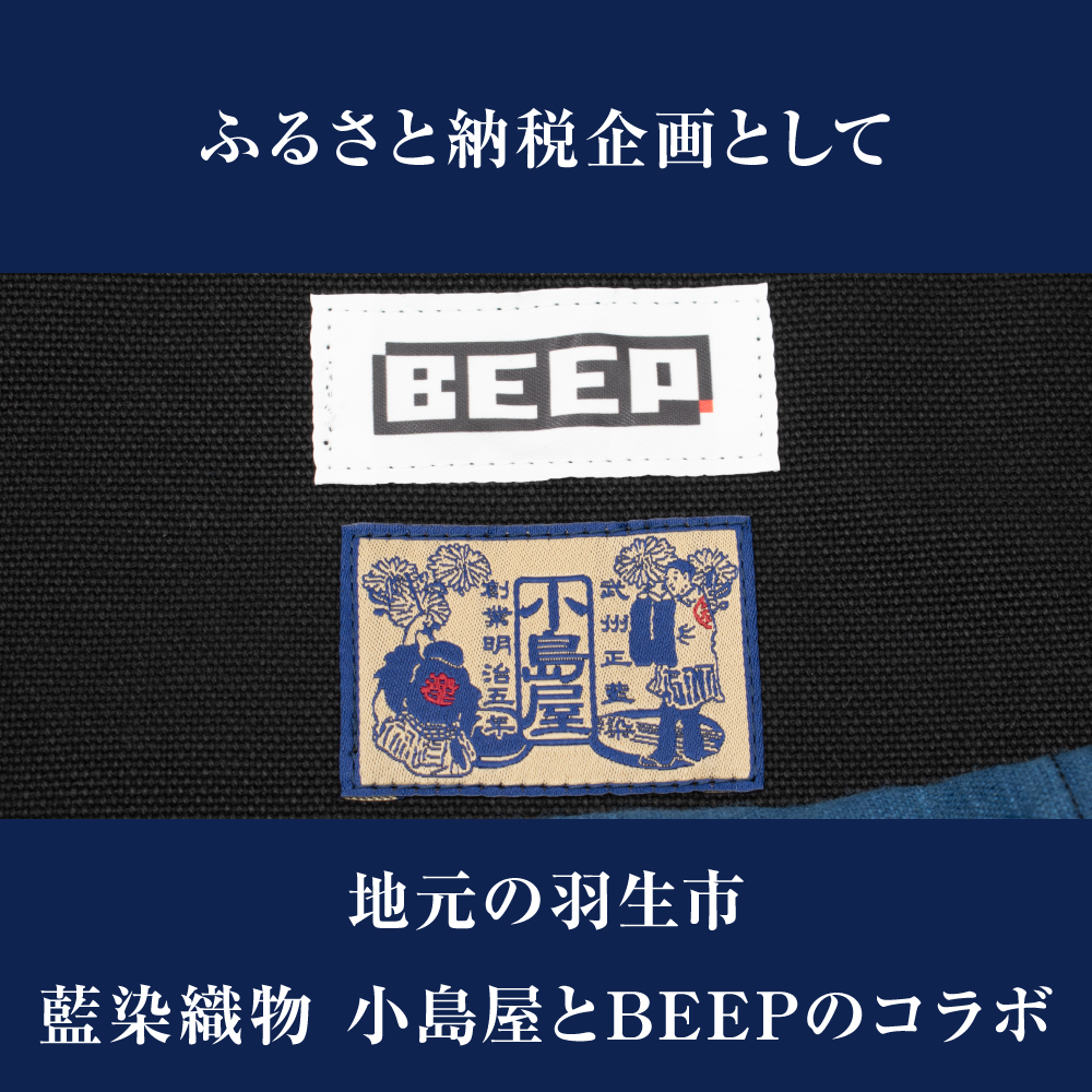 BEEPオリジナルトートバッグ(Mサイズ) 藍染めバージョン