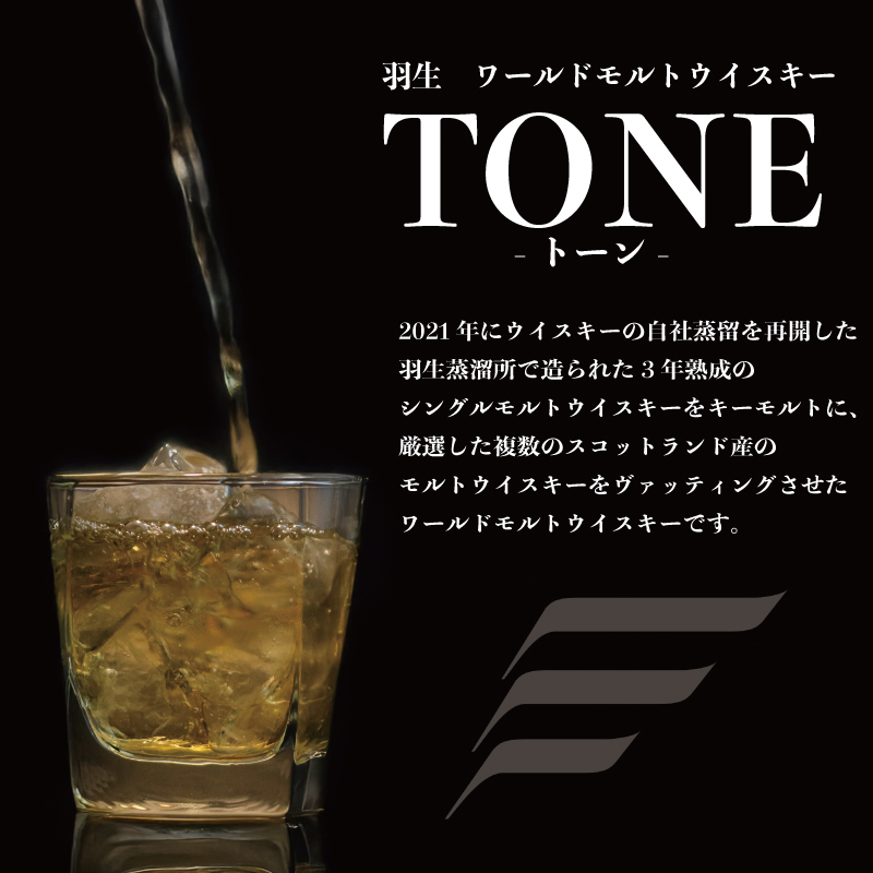 【 ウイスキー 】 モルト ウイスキー TONE トーン 羽生 700ml お酒 ロック ハイボール 晩酌