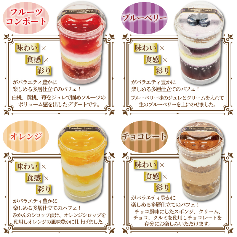 レインボー パフェ 8種