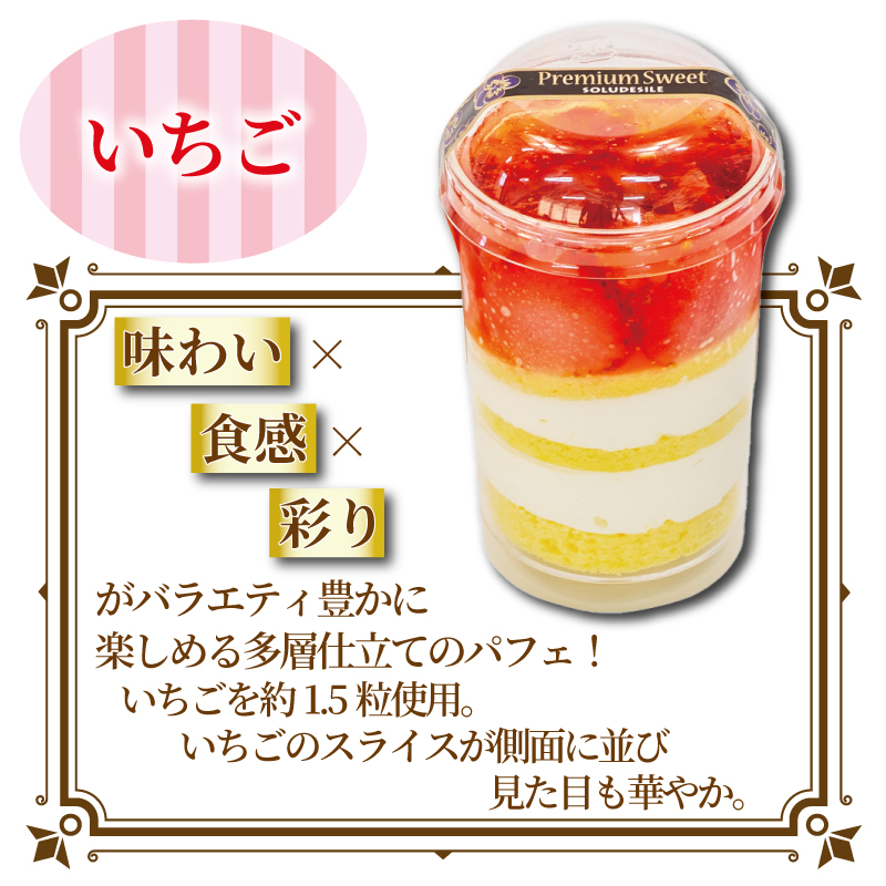 人気 パフェ 8個