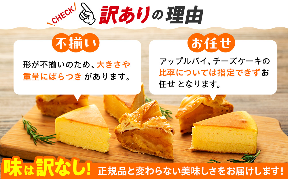【 訳あり 】 チーズケーキ  アップルパイ 500g 以上 冷凍 手作り 徳用 詰め合わせ 埼玉県 羽生市 500g 以上