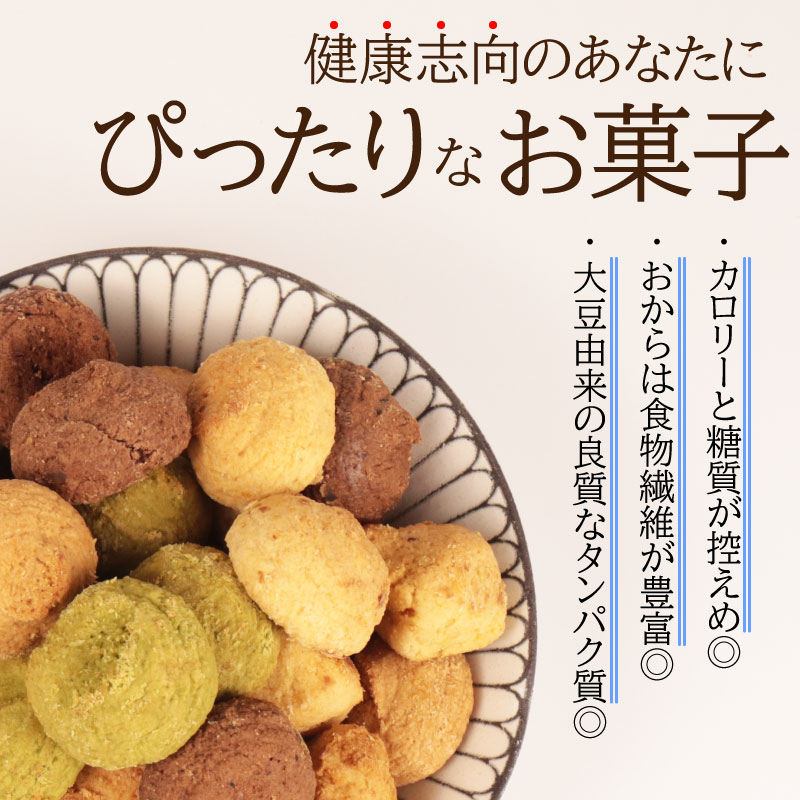訳あり おからクッキー 1kg （ オレンジ 抹茶 チョコ シナモン チーズ ） 5種類 食べ比べ クッキー ソフトクッキー 株式会社ウィンズ・アーク 埼玉県 羽生市 1kg