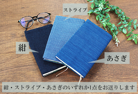 武州正藍染　藍染めブックカバー　新書サイズ