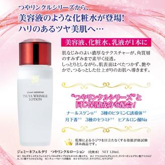 クリスタルジェミー つやリンクルローション 120ml 2本セット 240ml オールインワン 潤い ハリ ツヤ 美白 ビタミンC誘導体 保湿 美容液  乳液 基礎化粧品: 羽生市ANAのふるさと納税