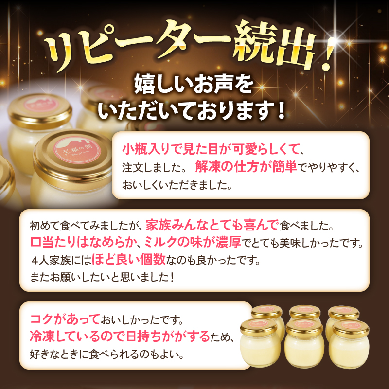 プリン 羽生プリン 至福の刻 24個セット 小瓶入り 冷凍 スイーツ デザート おやつ 洋菓子 ギフト 贈り物 子供向け 鮮度 新鮮 埼玉県 羽生市