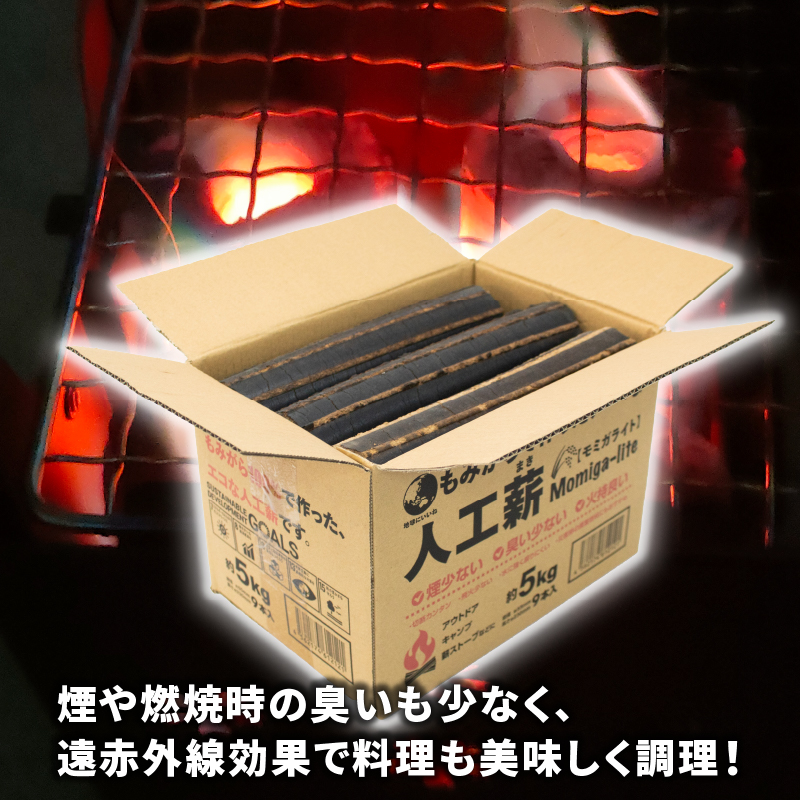 人口薪 モミガライト 10kg キャンプ アウトドア 10kg