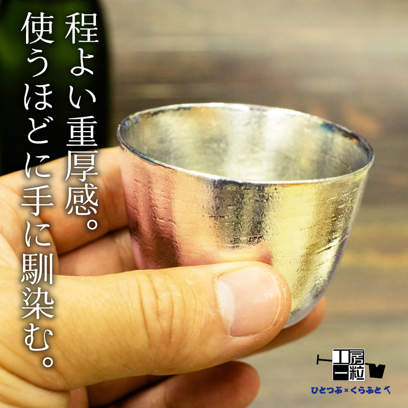 お猪口 錫 おしゃれ 高級