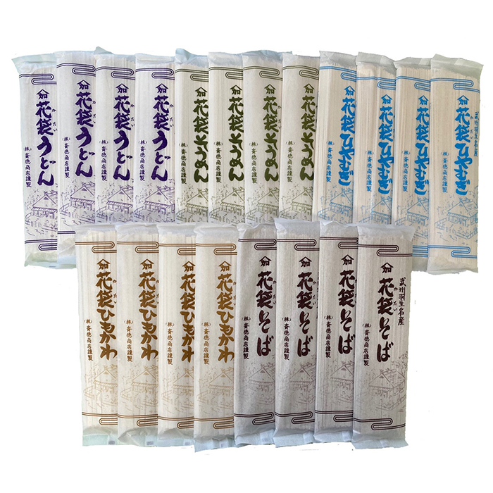 【 花袋めん詰め合わせ 】10人前(200g×5入) 麺 明治六年創業　武州羽生名産 花袋めん 詰め合わせ 10人前