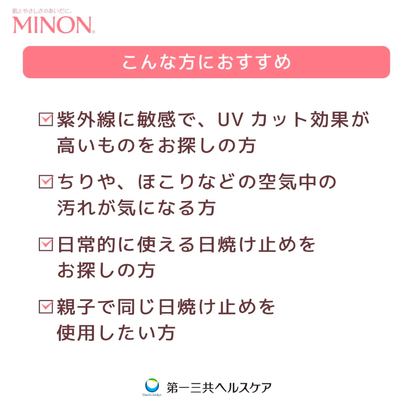 ミノン UV マイルド ミルク 80mL 5本 日焼け止め 5本