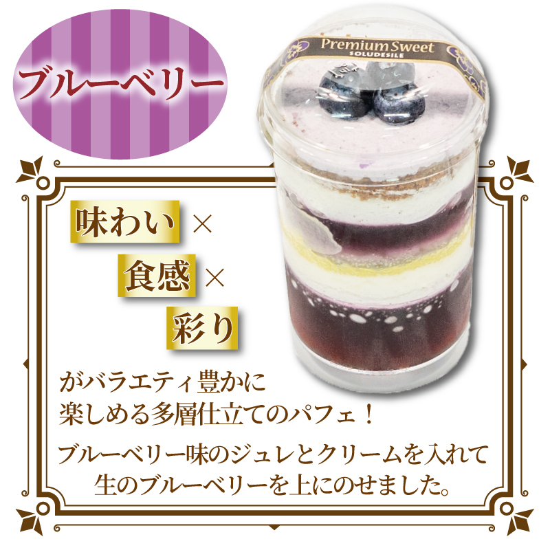 レインボー パフェ 4種