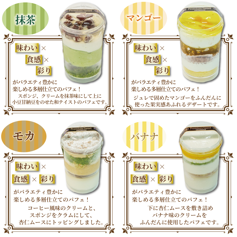 レインボー パフェ 8種