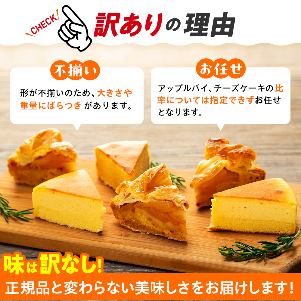 【 訳あり 】 チーズケーキ  アップルパイ 2kg 以上 冷凍 手作り 徳用 詰め合わせ 埼玉県 羽生市 2kg以上
