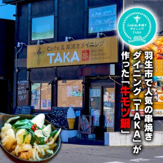 牛もつ鍋 セット