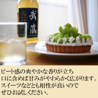 【 ウイスキー 】 700ml 武蔵 アルコール 酒 贈答 ギフト 贈り物 中元 父の日 敬老 お取り寄せ 歳暮