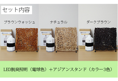 【 空気清浄機 】 LED脱臭照明  MIKAZE～バリスタイル～ 「ブラウンウォッシュ」 １～３畳用 人感センサー 除菌 ウイルス除去  テーブルランプ 電球色 大陽工業株式会社